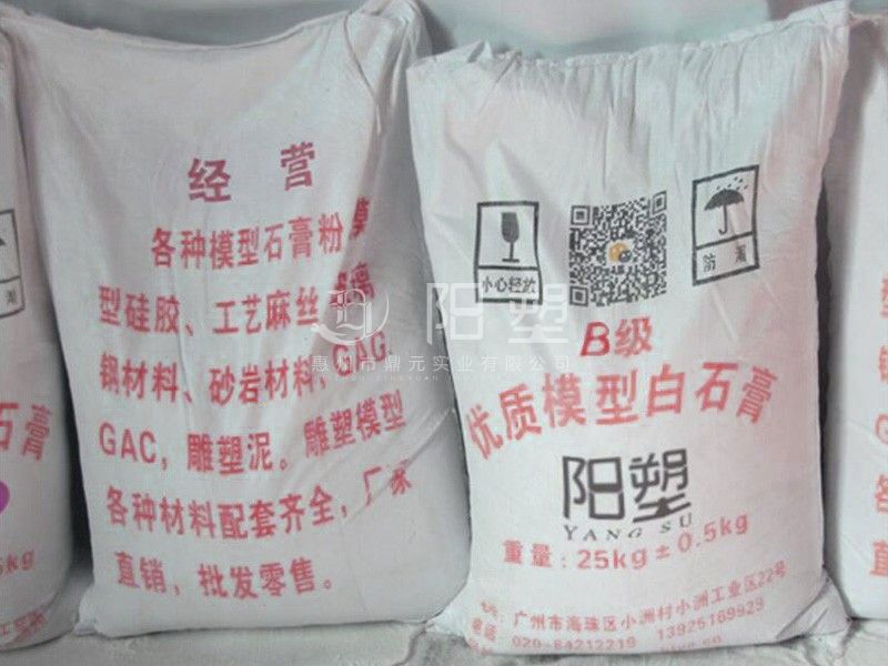 優質模型石膏粉B級(吸水石膏粉)