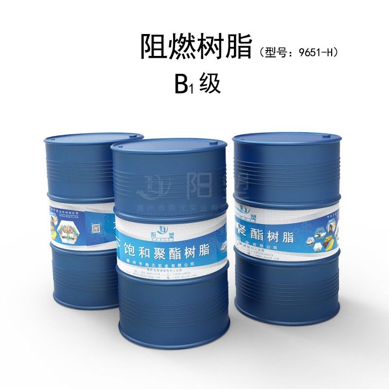 9651-H阻燃樹脂