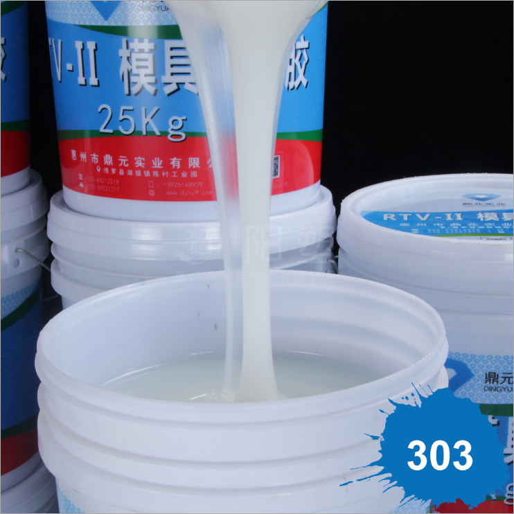 303#硅膠