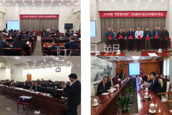  2018年度全國建材行業技術革新獎項“南京玻纖院杯”